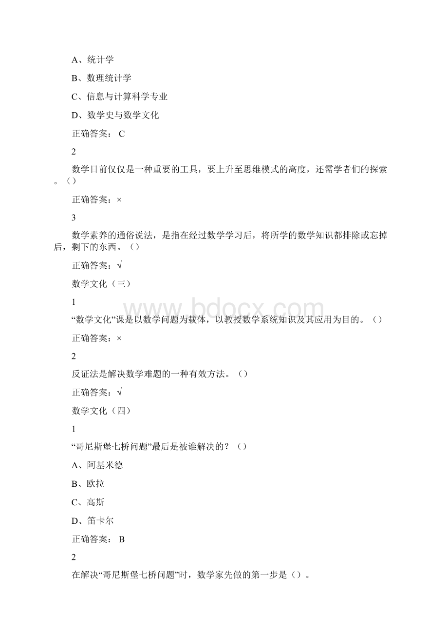 尔雅通识课数学文化问题详解.docx_第2页