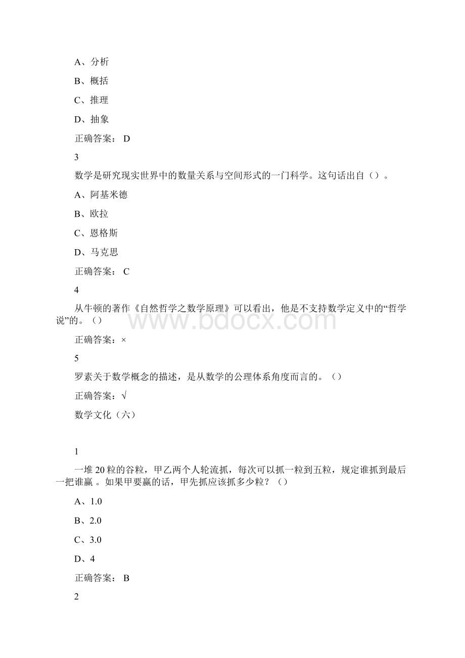 尔雅通识课数学文化问题详解.docx_第3页