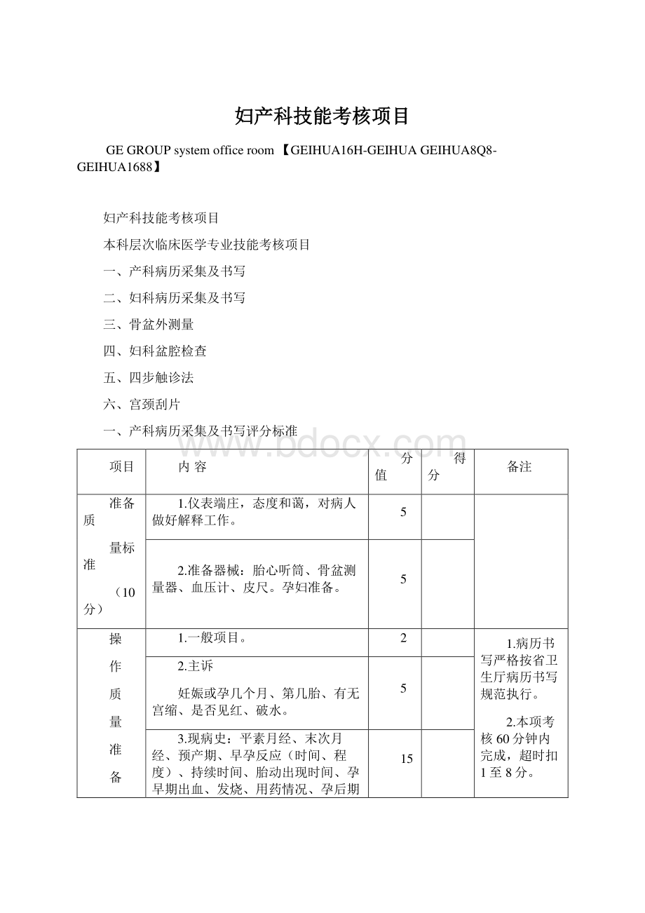 妇产科技能考核项目.docx