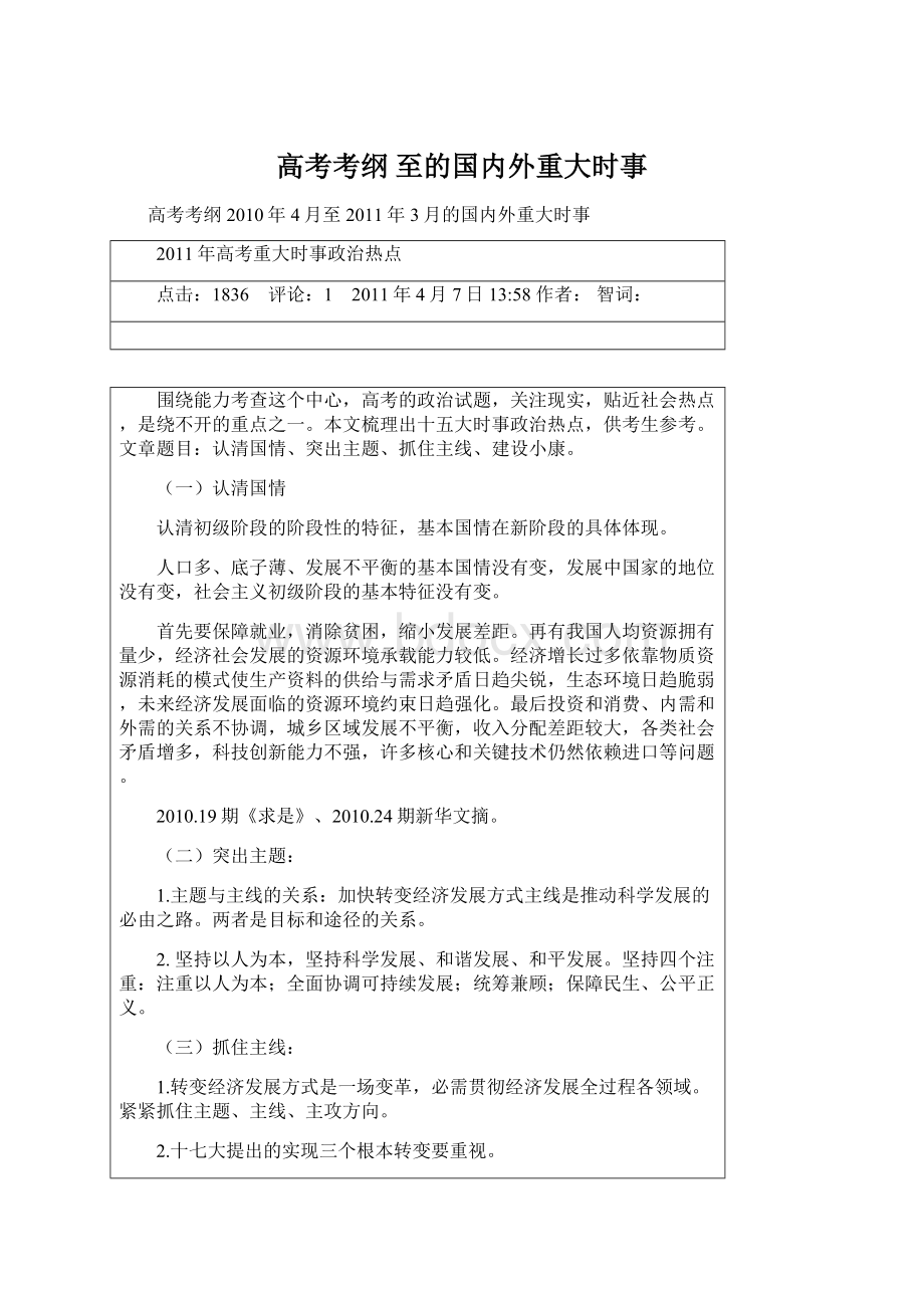 高考考纲 至的国内外重大时事.docx_第1页