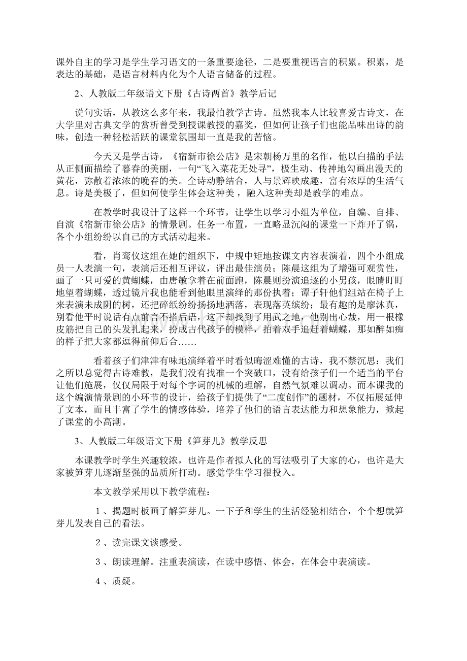 二年级语文下册教学反思全册精编版Word文档下载推荐.docx_第2页