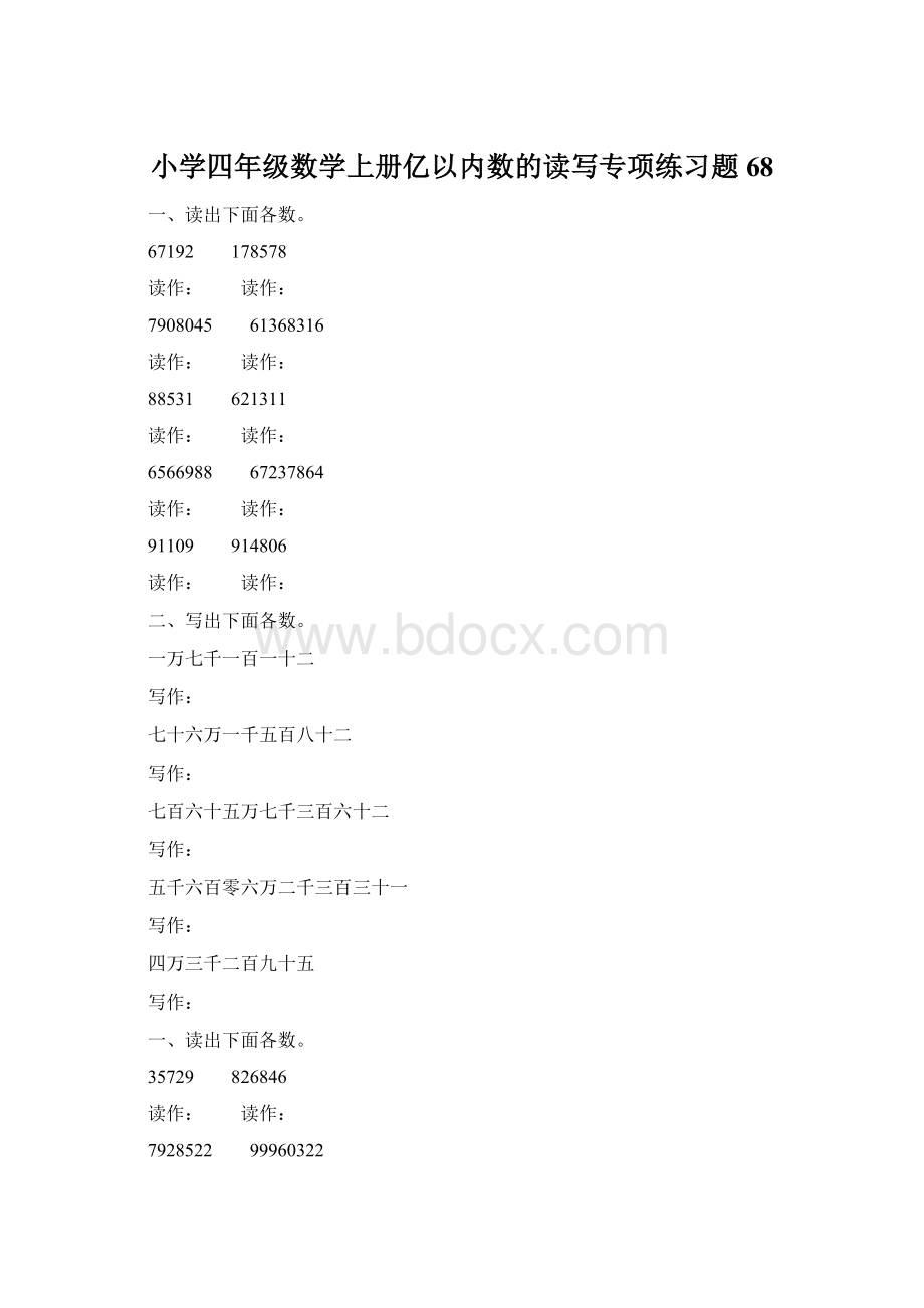 小学四年级数学上册亿以内数的读写专项练习题 68.docx_第1页