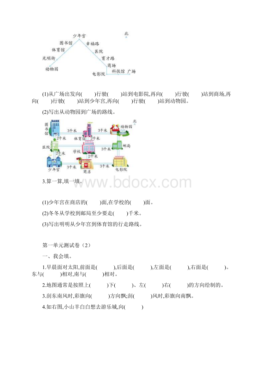 人版三年级下册数学全套练习.docx_第3页