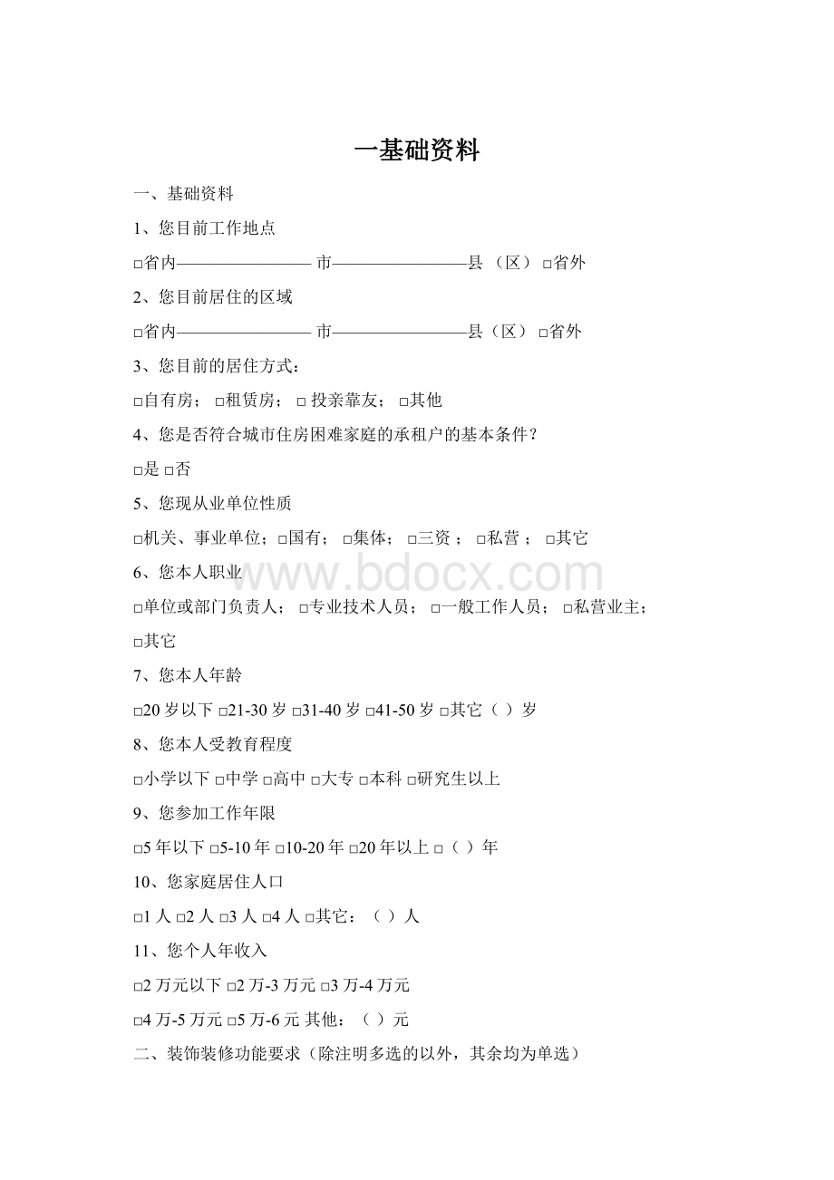 一基础资料Word文档下载推荐.docx