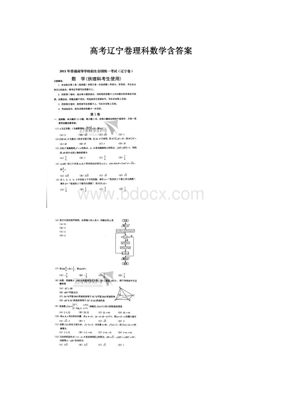 高考辽宁卷理科数学含答案Word文档格式.docx_第1页