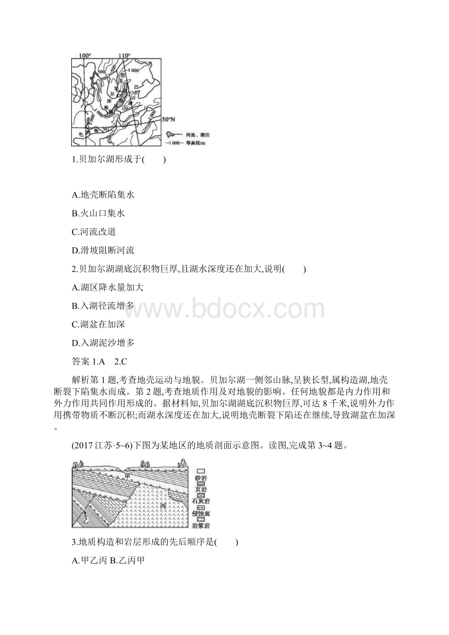 高考地理总复习 专题4 地表形态的塑造专题训练.docx_第2页