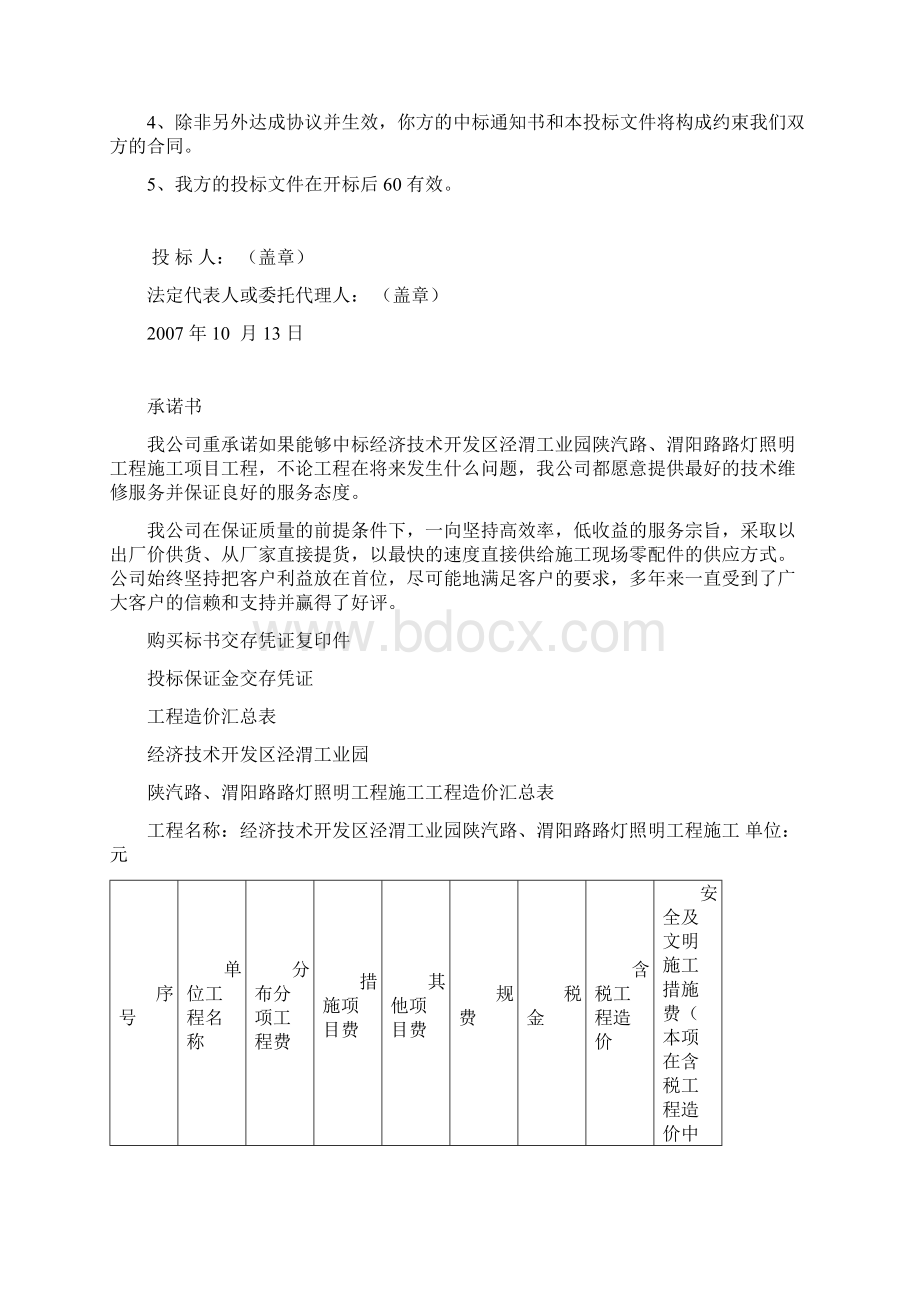 某开发区路灯照明工程施工设计方案.docx_第3页