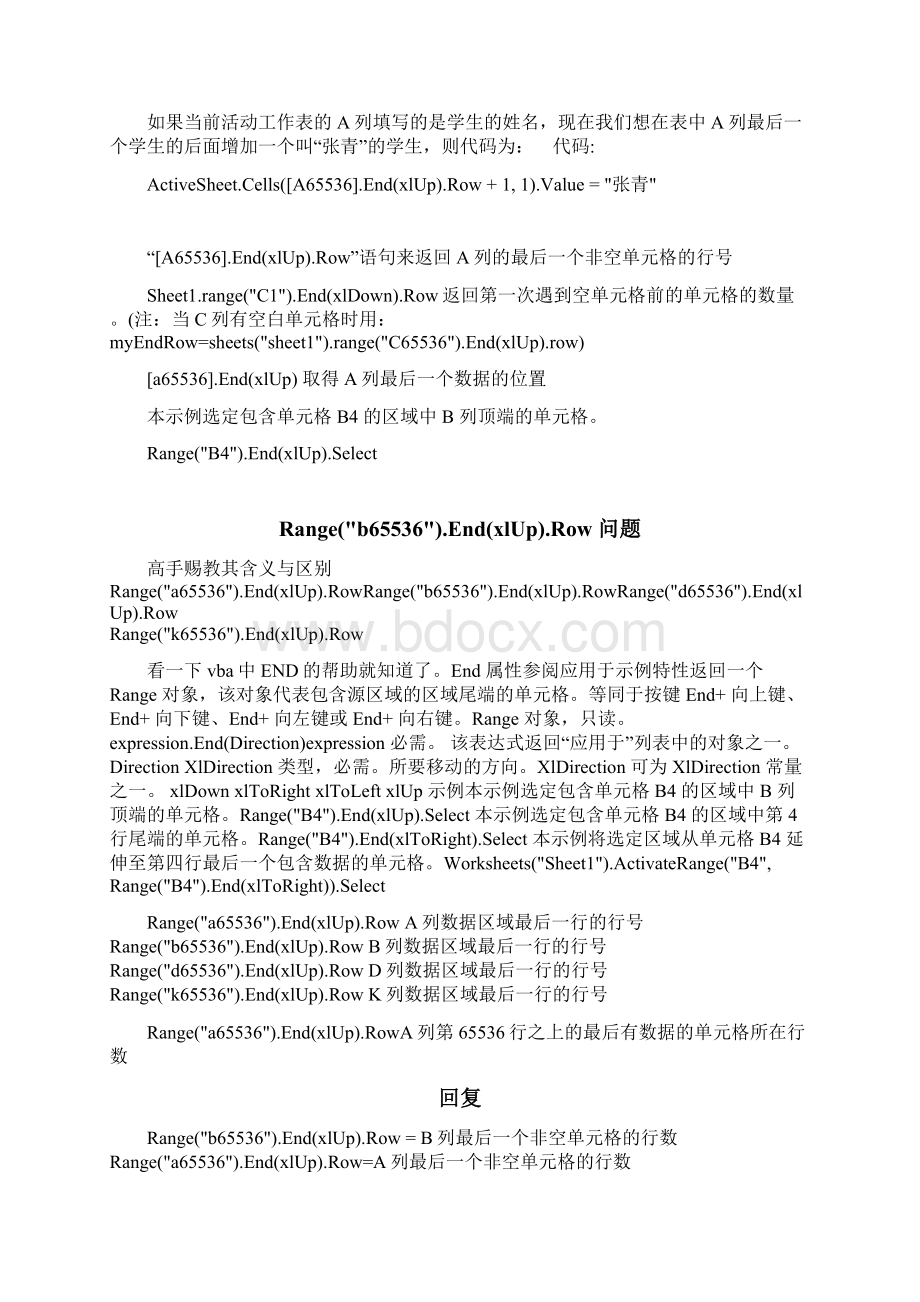 如何把多张工作表内容快速复制到一张表.docx_第3页