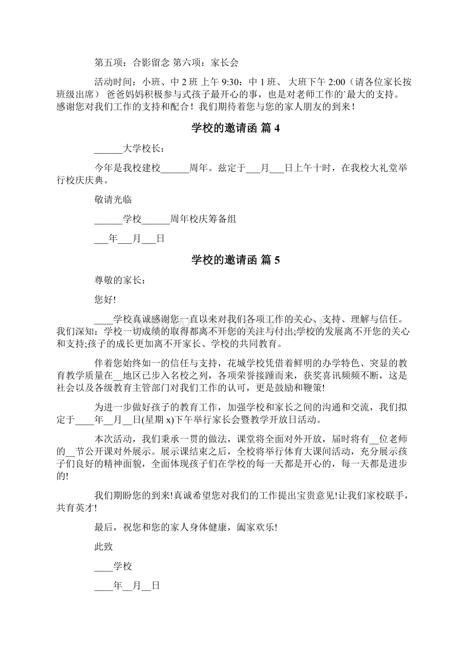 关于学校的邀请函模板合集十篇Word下载.docx_第3页