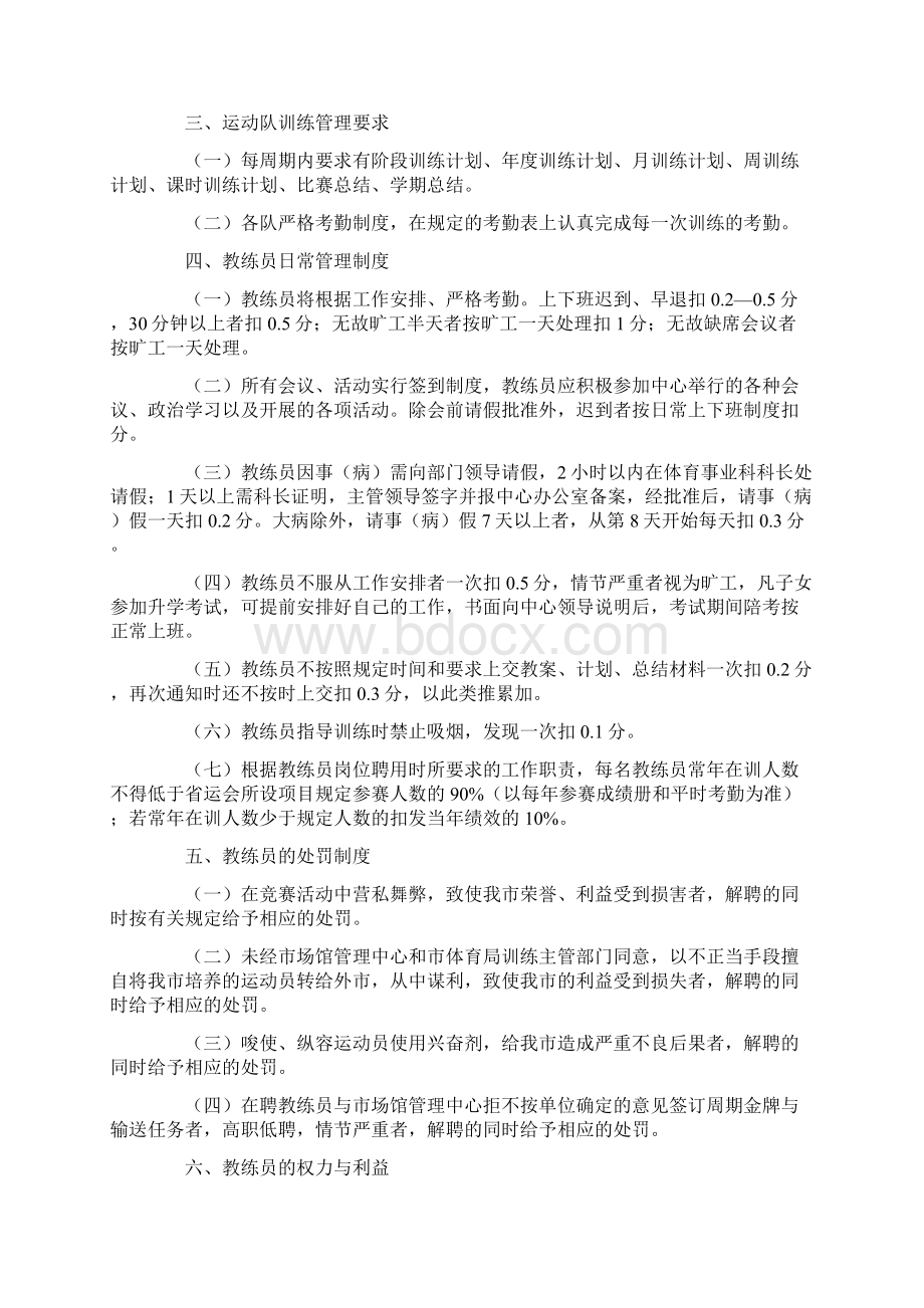 体育教练员考核制度.docx_第2页