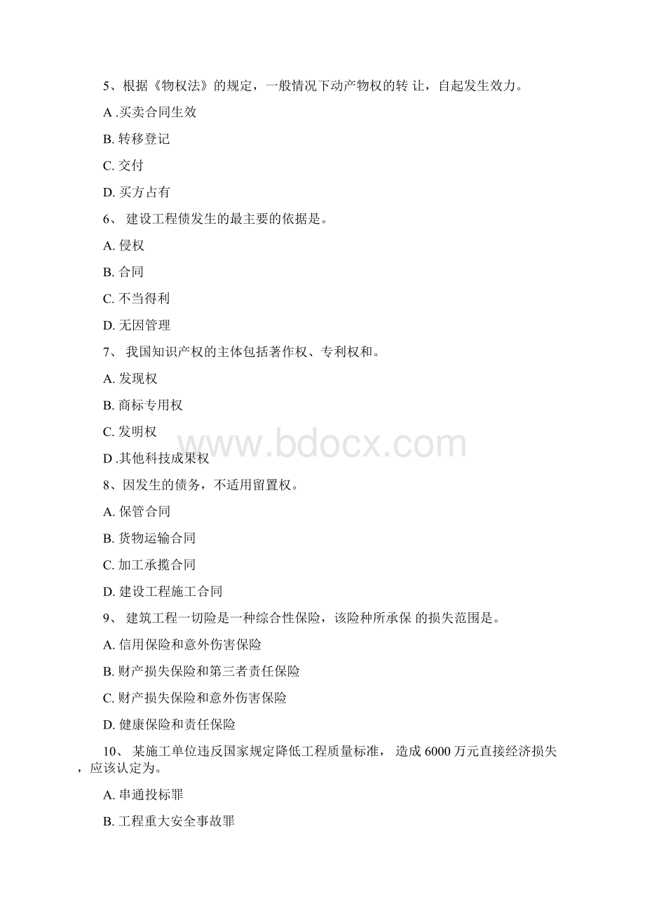 建设工程基本法律知识练习题Word文档格式.docx_第2页