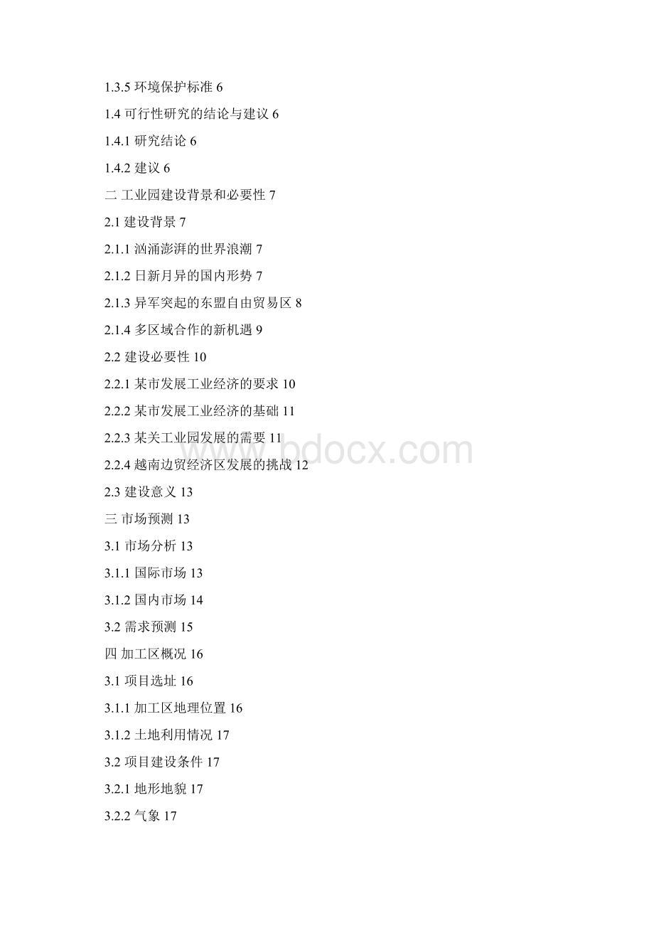 工业园农副产品加工区基础设施项目可行性研究报告.docx_第2页