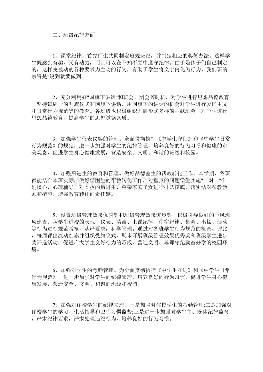 最新的年班主任德育工作计划3篇Word格式文档下载.docx_第3页