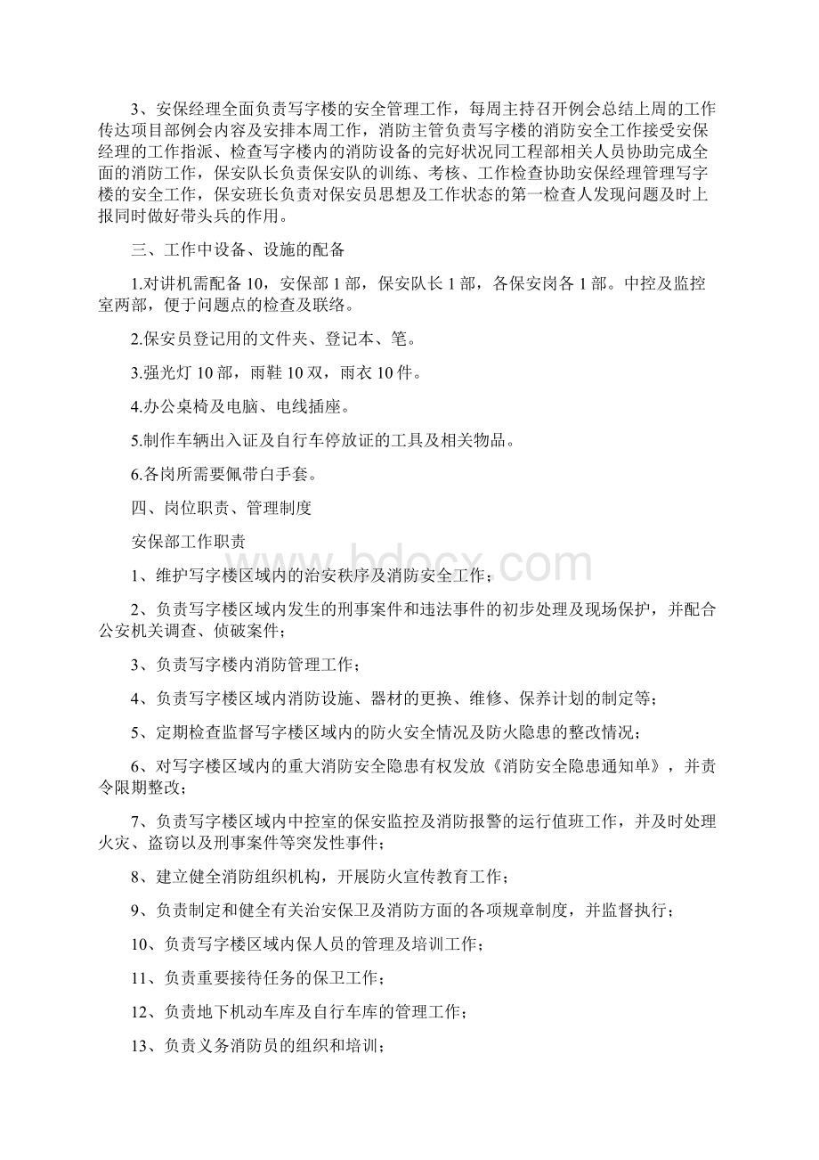 保安接管方案.docx_第2页