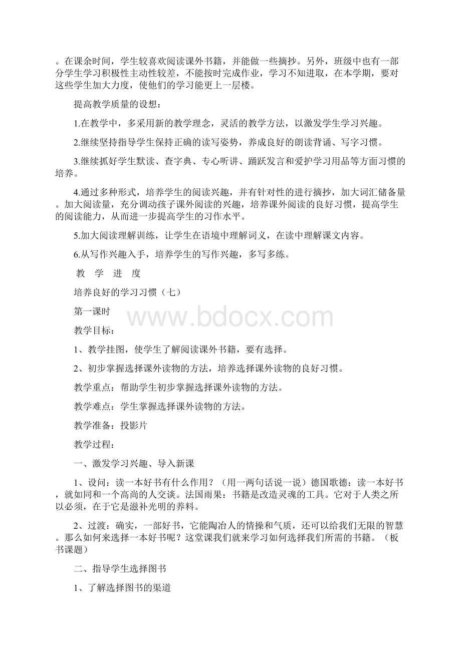 苏教版小学四年级上册语文教案设计 精品Word下载.docx_第3页