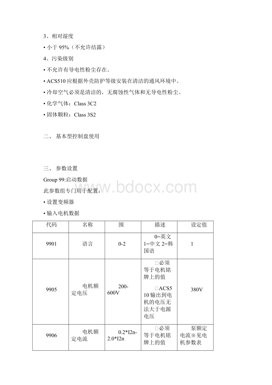 ABB变频器使用说明书.docx_第2页