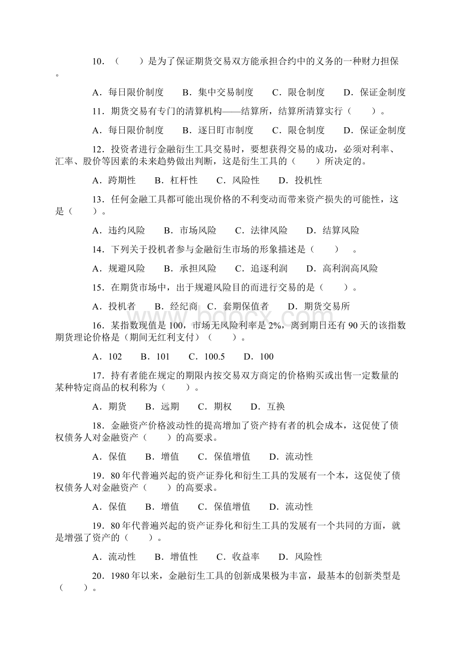 证券基础知识 强化训练 第五章 3Word格式文档下载.docx_第2页