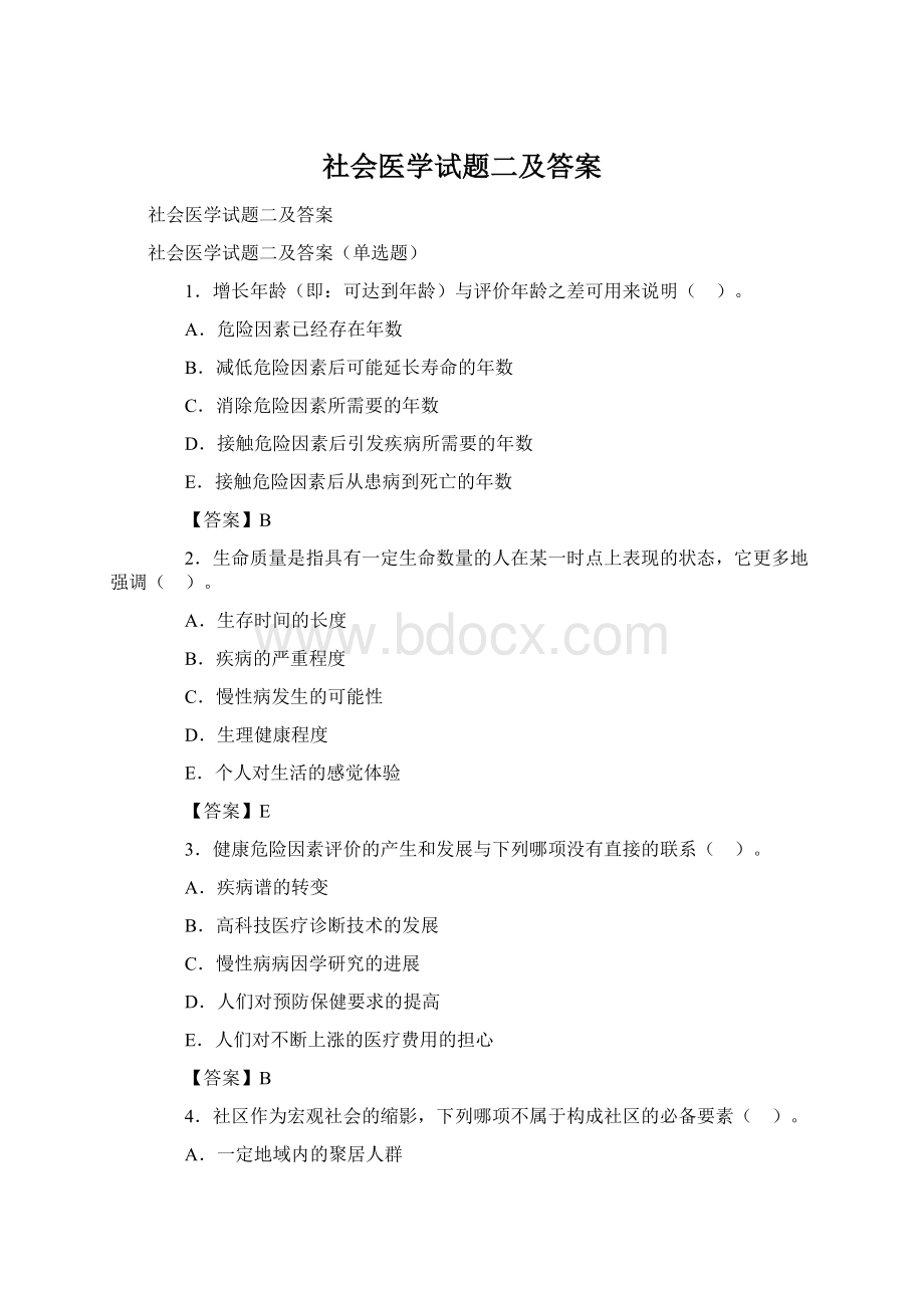 社会医学试题二及答案.docx_第1页