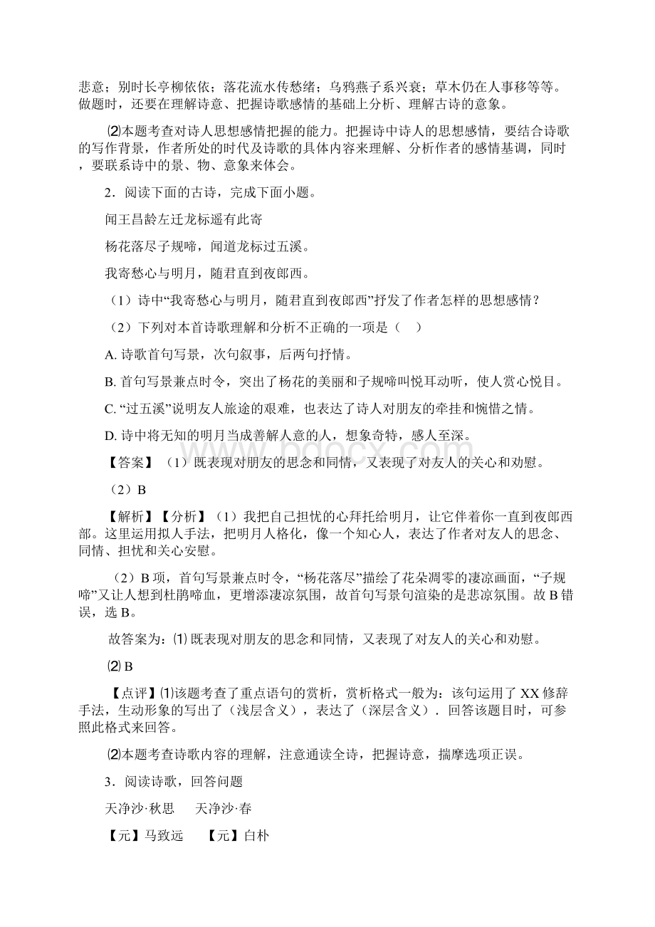 部编版六年级语文诗歌鉴赏训练经典题目.docx_第2页