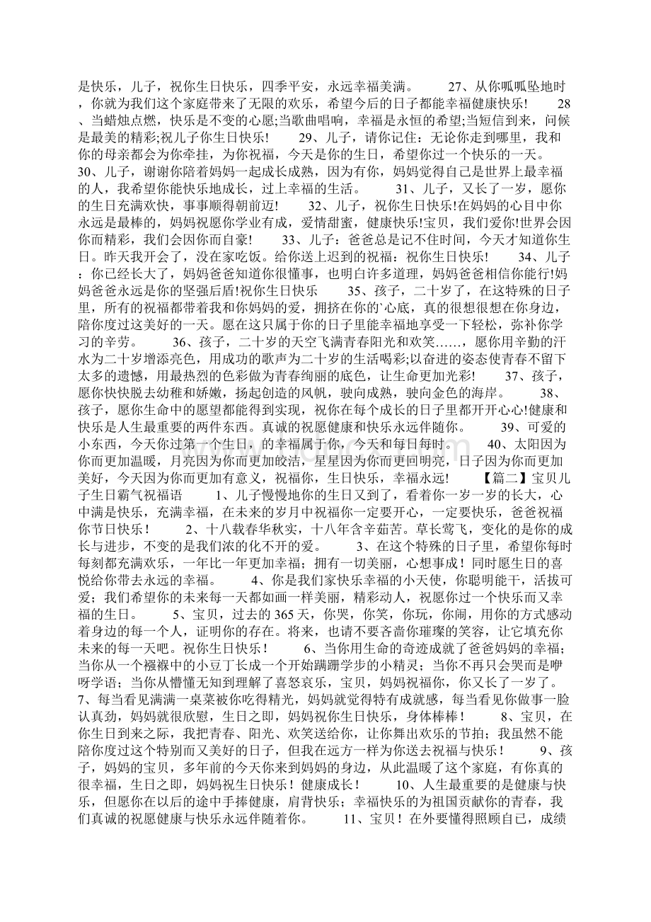 宝贝儿子生日霸气祝福语Word格式.docx_第2页