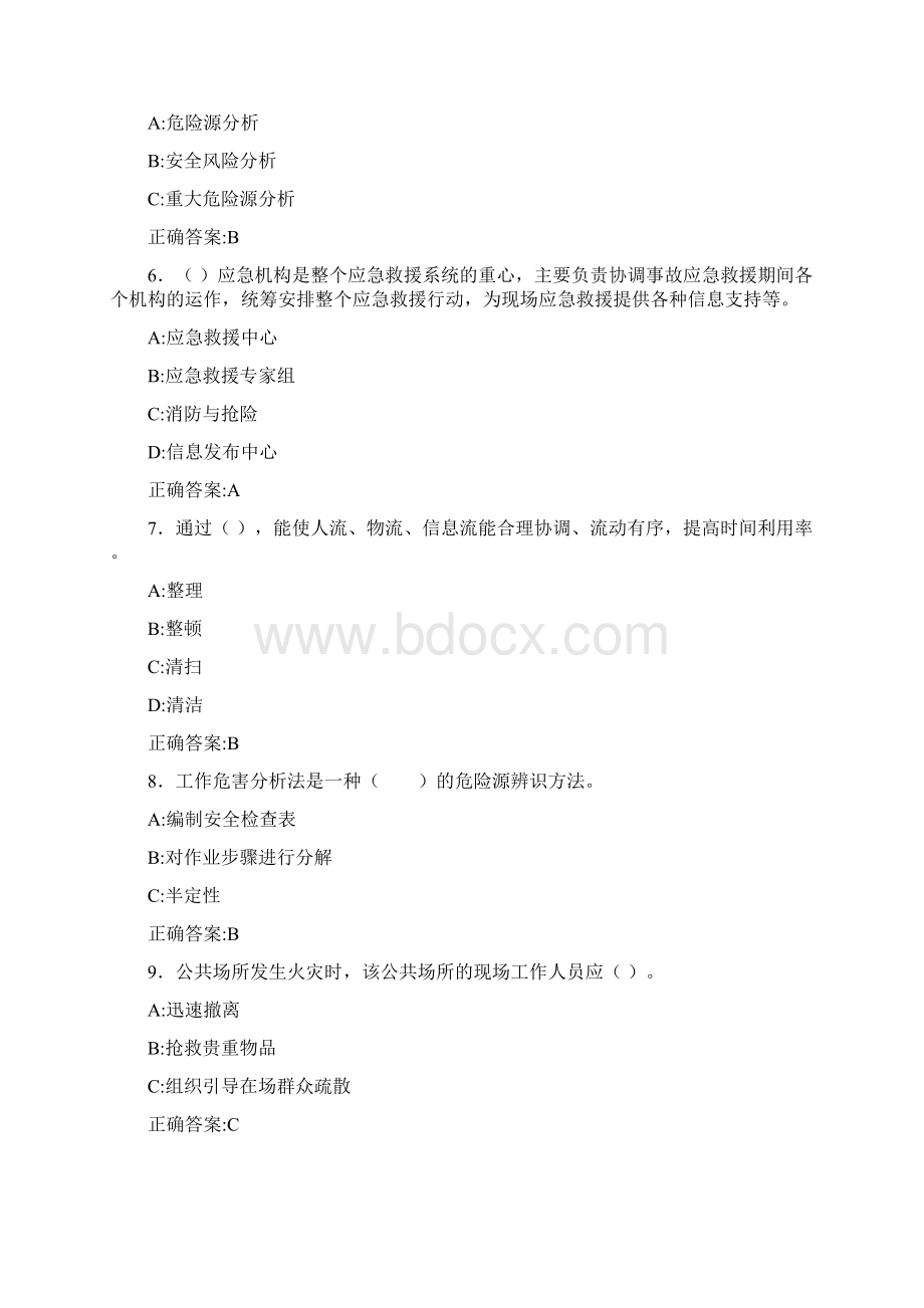 精选安监局安全员考核题库完整版188题含标准答案.docx_第2页