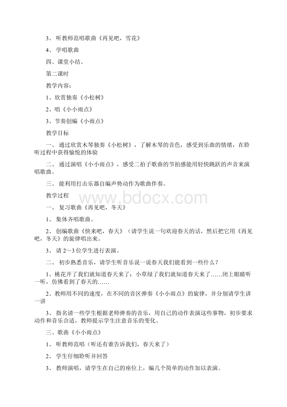 国标苏少版小学音乐一年级下册全册教案.docx_第2页