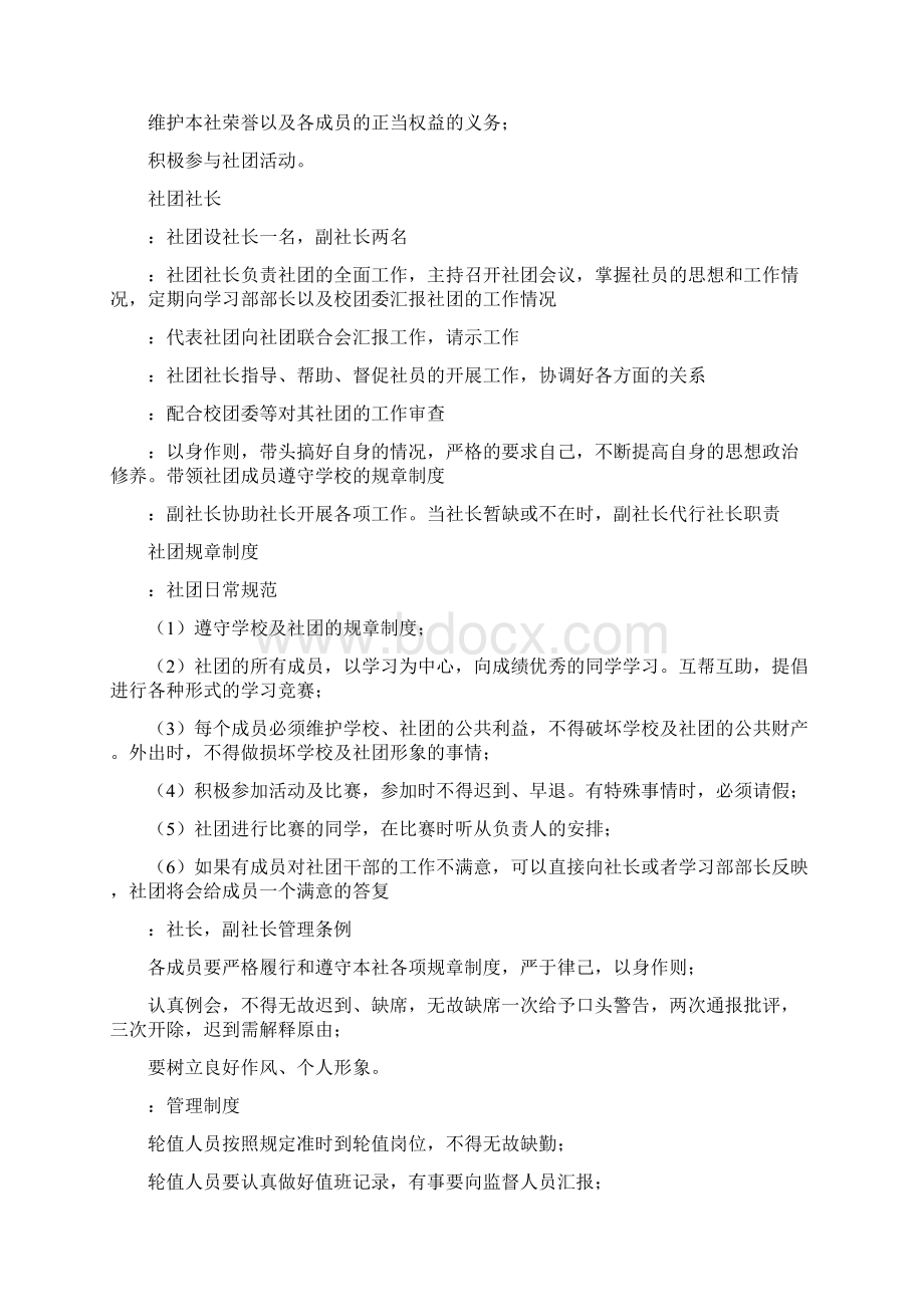 社团成立申请书Word格式.docx_第3页