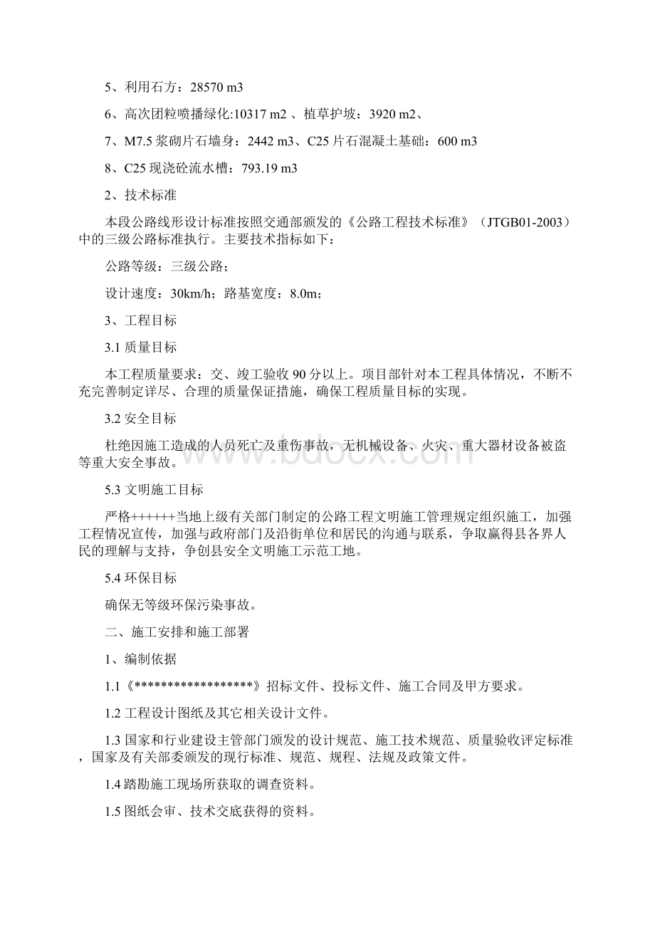 施工方案公路路基工程分项开工报告.docx_第2页