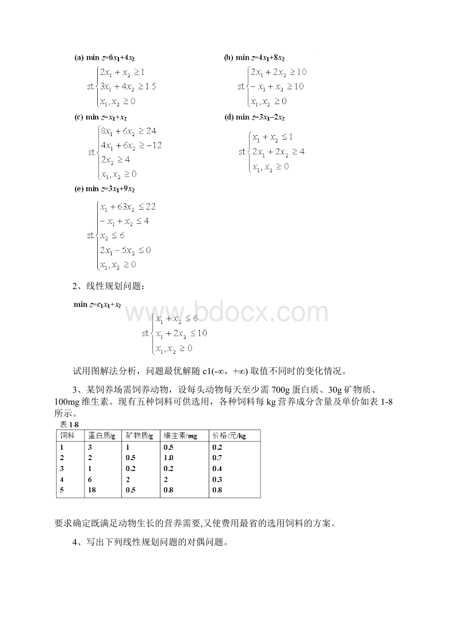 管理运筹学作业题Word文档下载推荐.docx_第2页