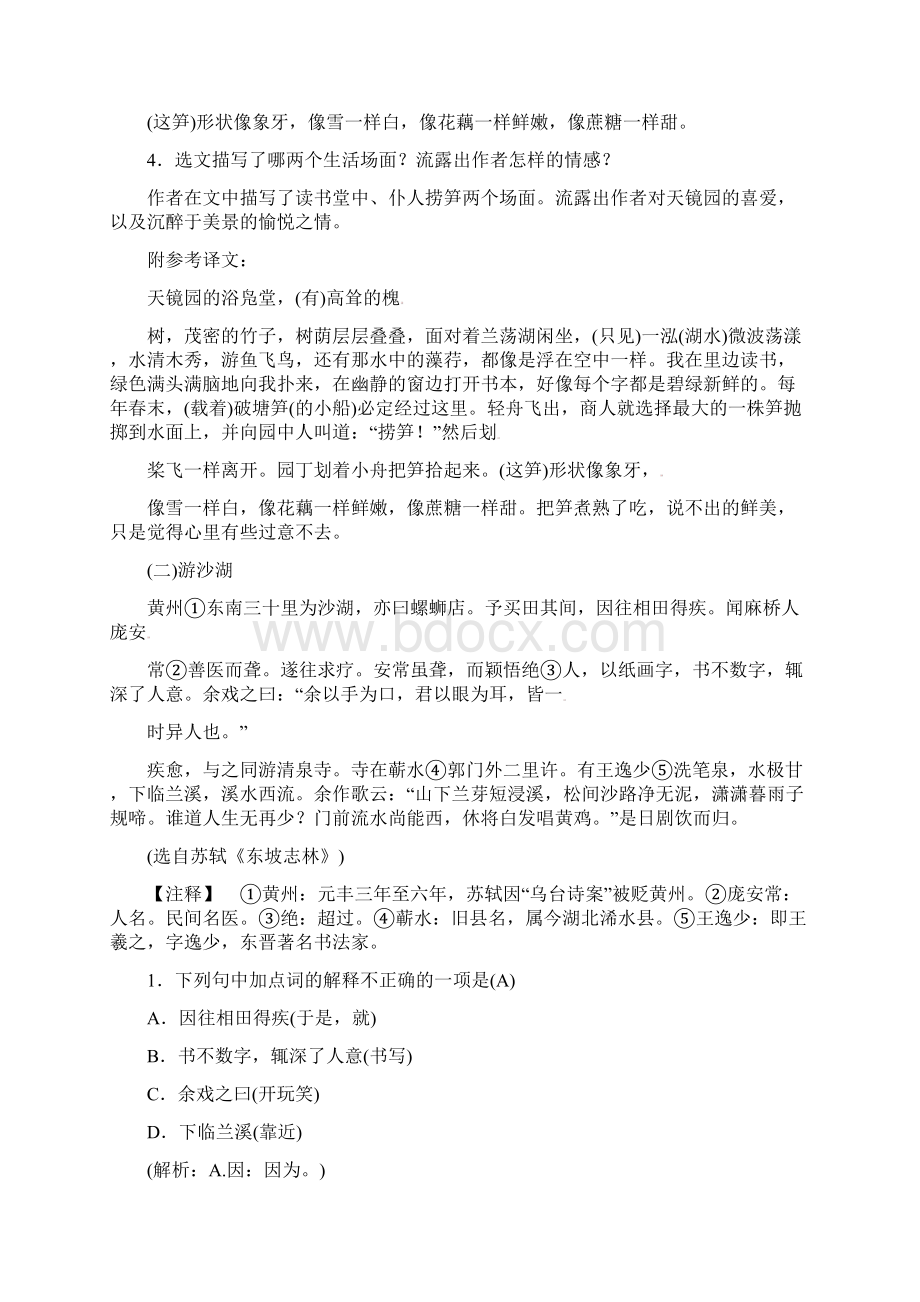 新审定部编本九年级语文上册专项复习七课外文言文阅读课堂同步练习试题Word文件下载.docx_第2页