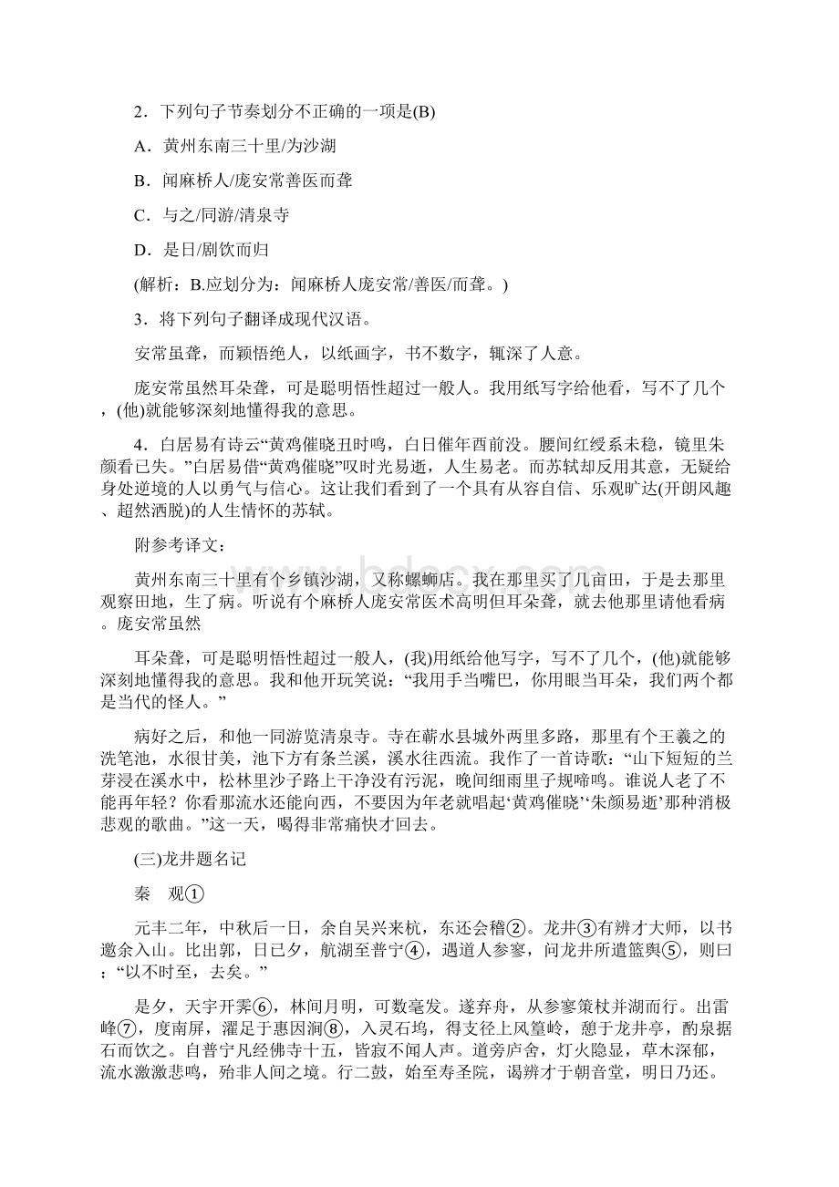 新审定部编本九年级语文上册专项复习七课外文言文阅读课堂同步练习试题Word文件下载.docx_第3页