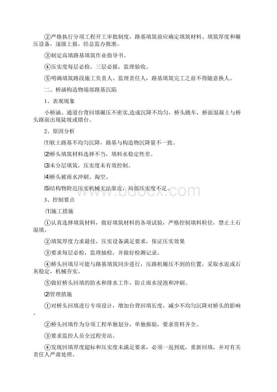 质量通病控制要点非常齐全.docx_第2页