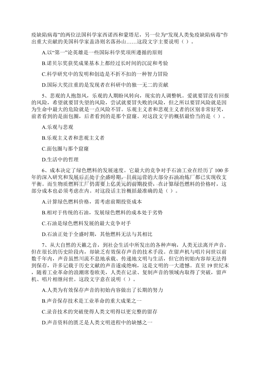 中国移动招聘笔试面试全套复习资料历年完整真题机考系统手机app题库.docx_第2页