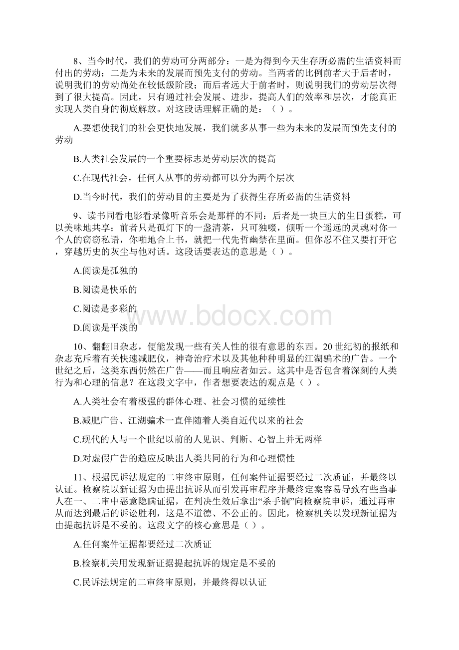 中国移动招聘笔试面试全套复习资料历年完整真题机考系统手机app题库.docx_第3页