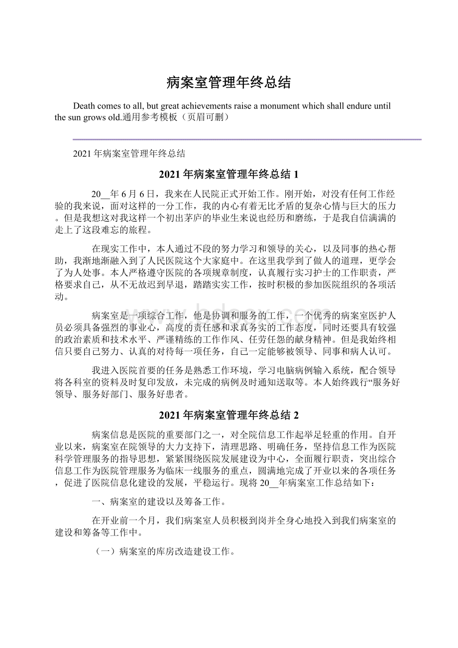 病案室管理年终总结.docx_第1页