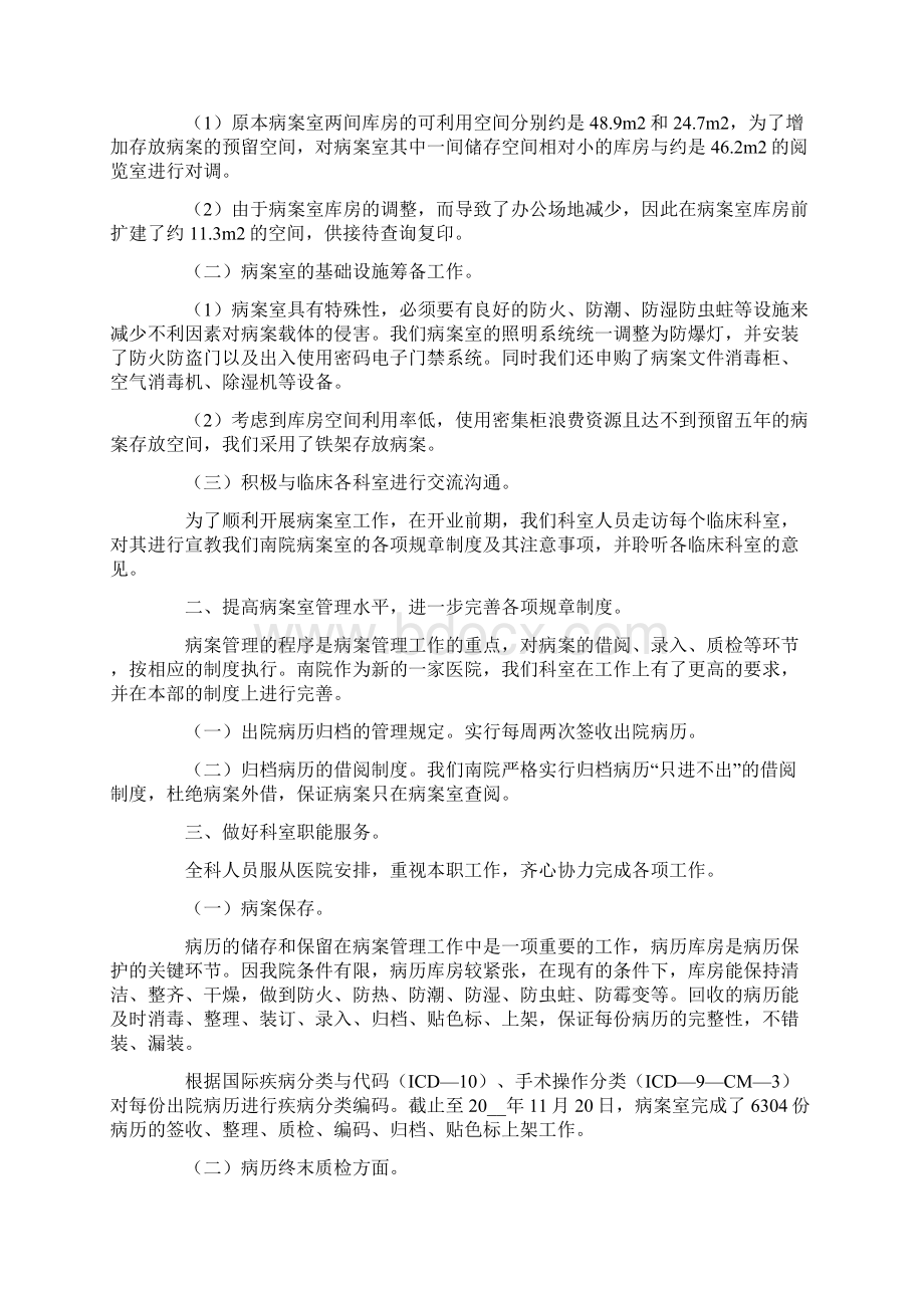 病案室管理年终总结.docx_第2页