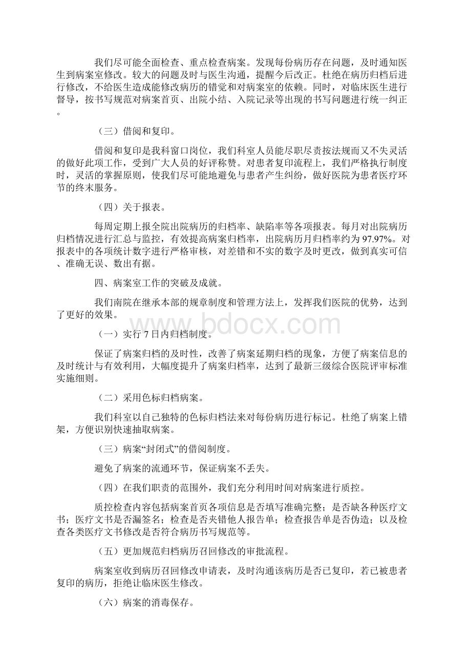 病案室管理年终总结.docx_第3页