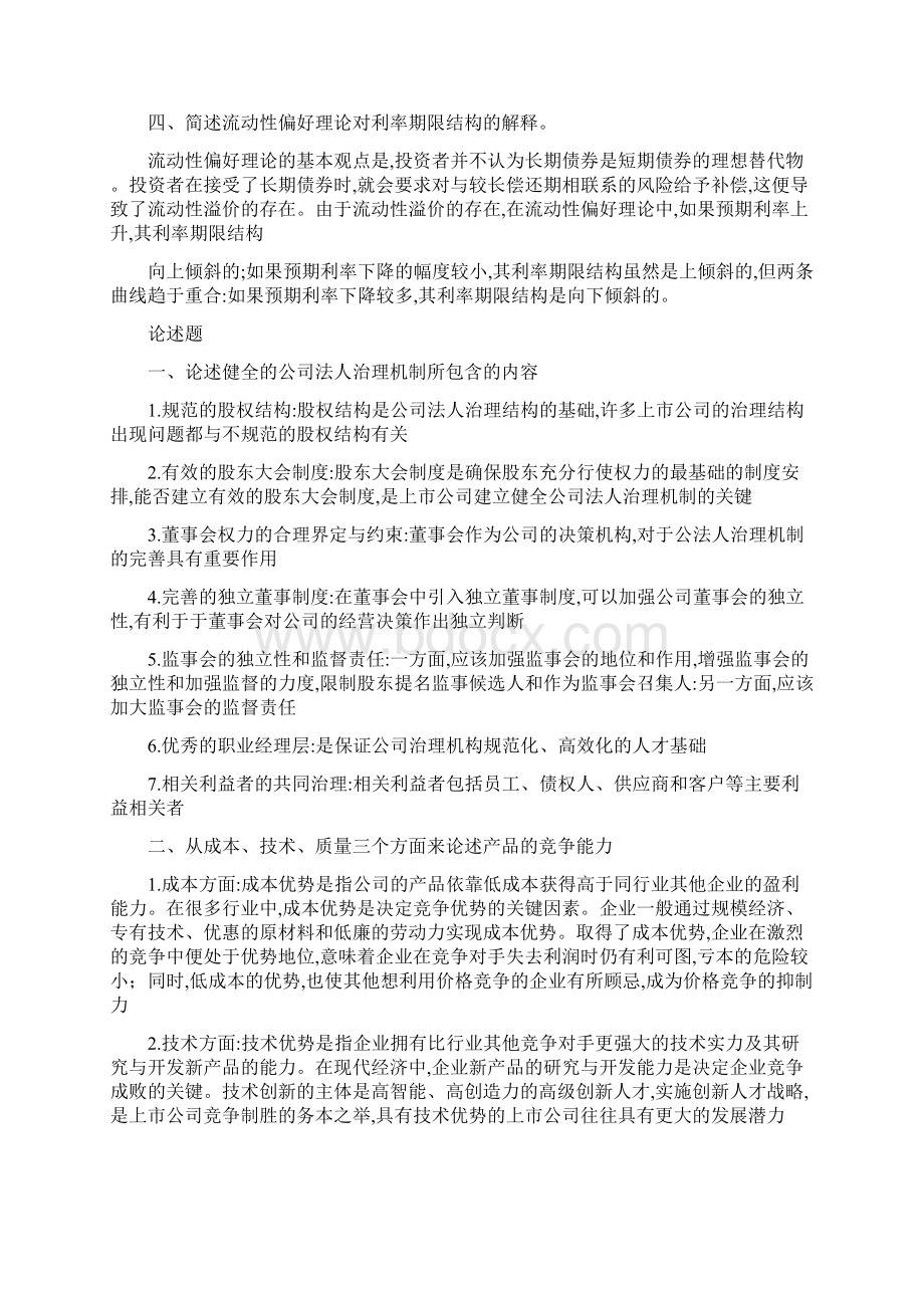 11240证券投资理论与实务全真模拟卷八套.docx_第2页