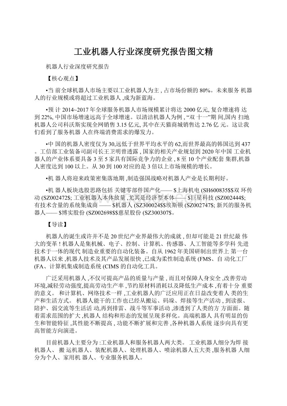 工业机器人行业深度研究报告图文精.docx_第1页