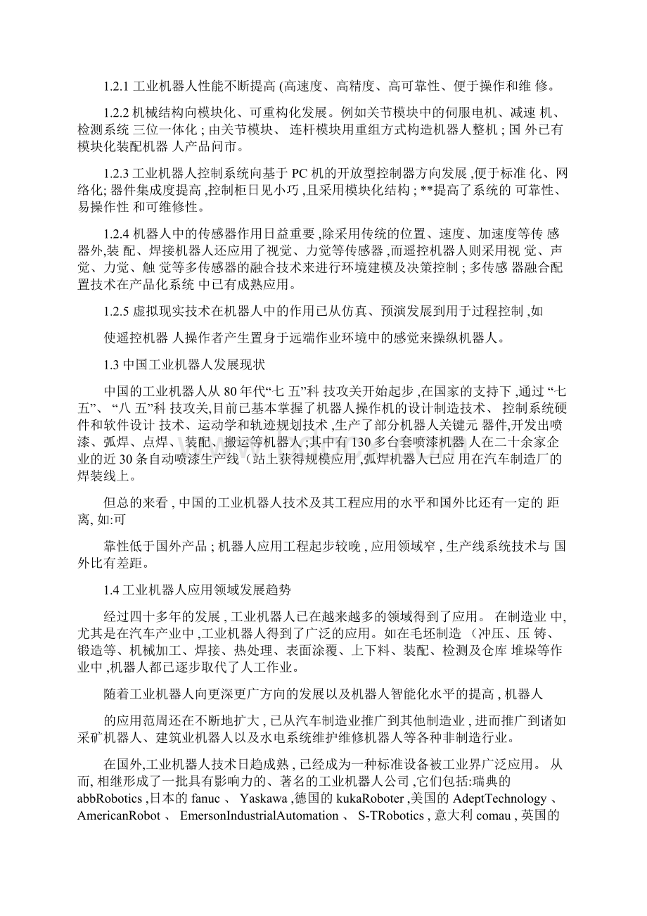 工业机器人行业深度研究报告图文精.docx_第3页