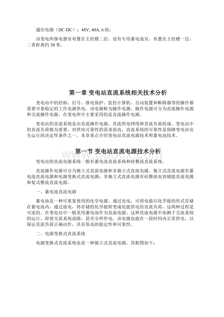 变电站直流系统毕业设计论文.docx_第2页