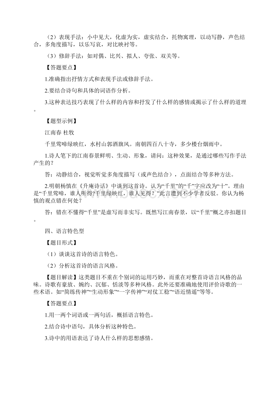 中考古诗词赏析要领.docx_第3页