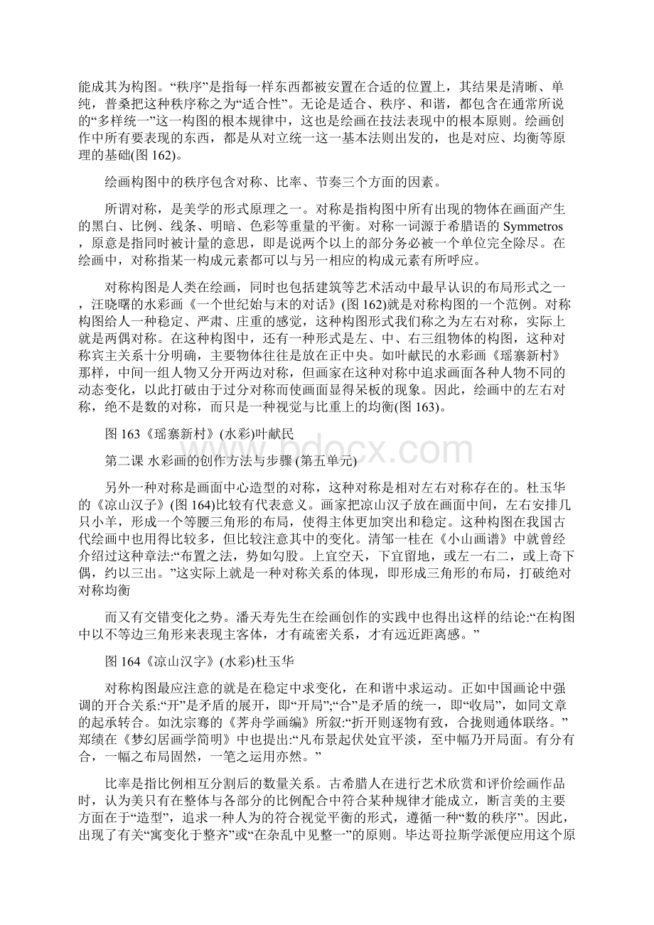 第二课 水彩画的创作方法与步骤Word文件下载.docx_第2页