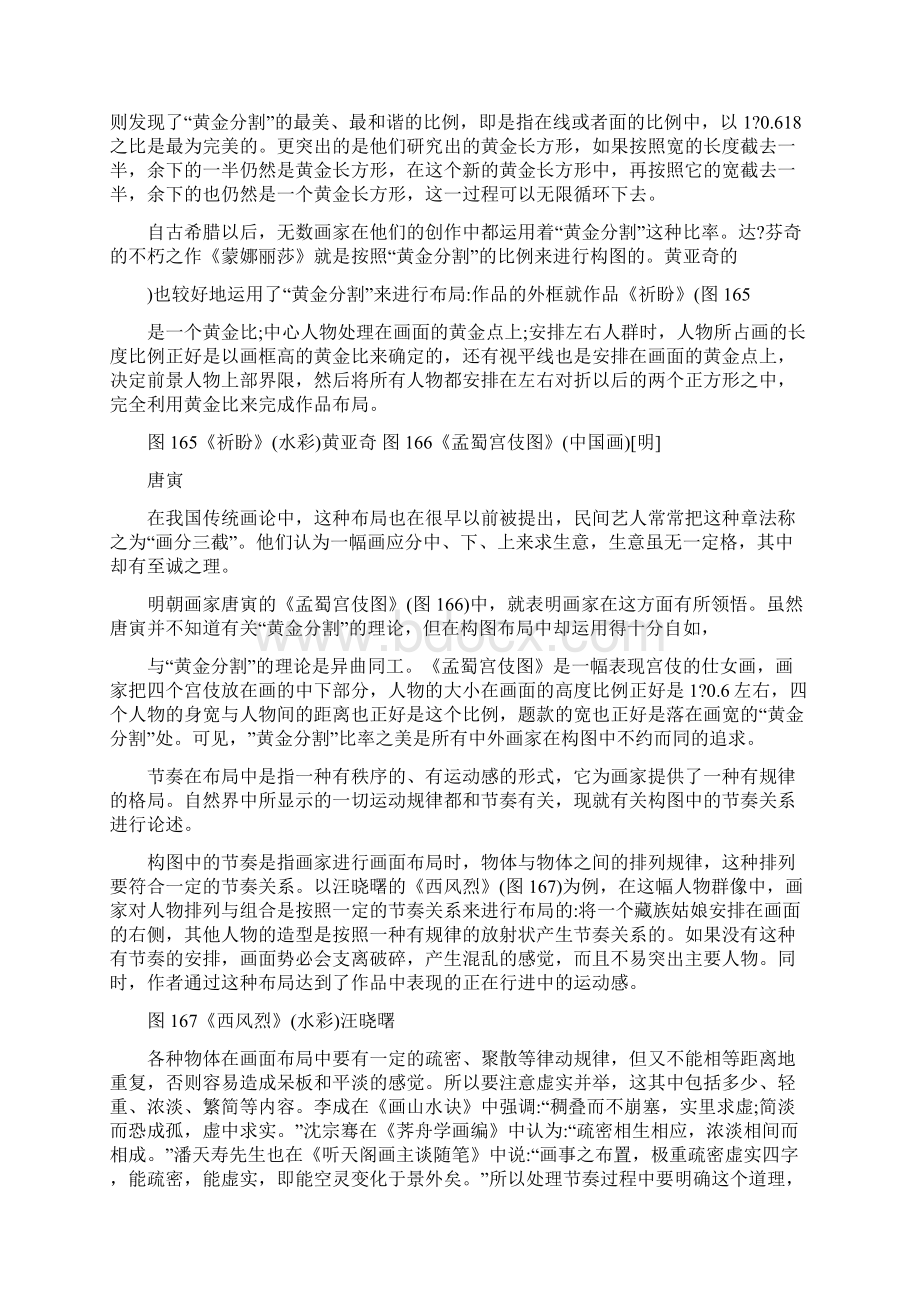 第二课 水彩画的创作方法与步骤Word文件下载.docx_第3页