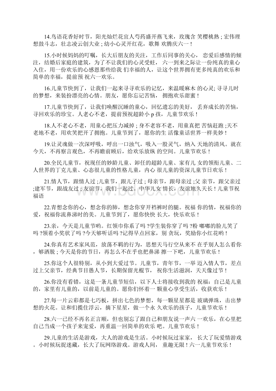 六一妈妈送给孩子的祝福语.docx_第2页