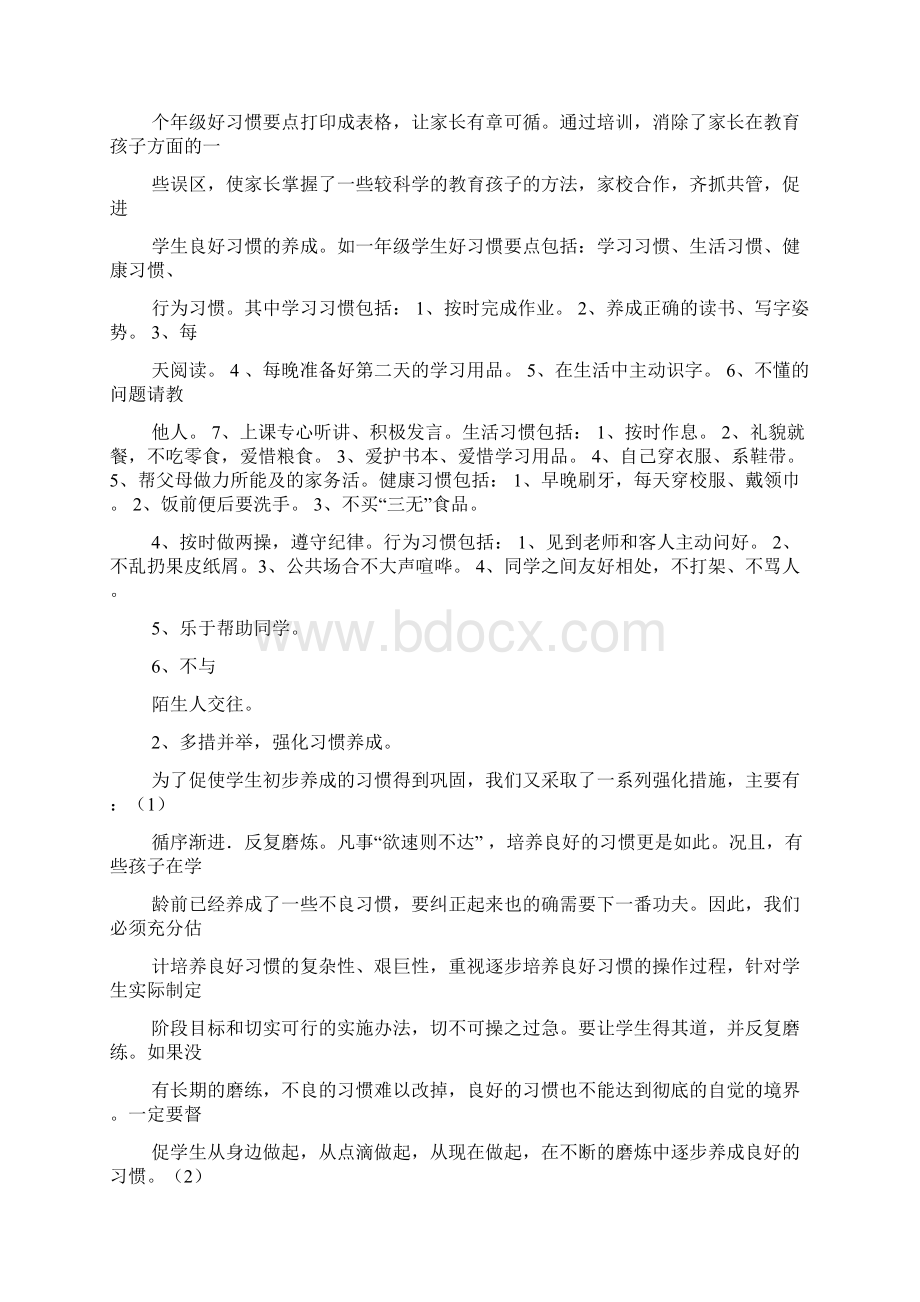 家校共育促进学生良好习惯养成.docx_第3页