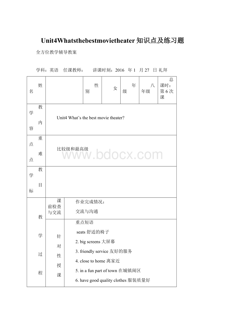 Unit4Whatsthebestmovietheater知识点及练习题.docx