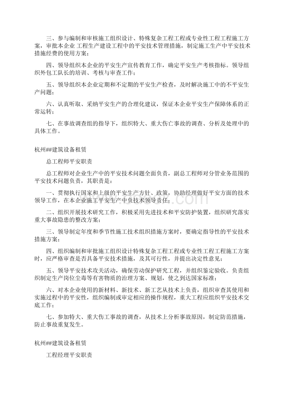 各级安全生产责任制起重设备安装单位.docx_第2页