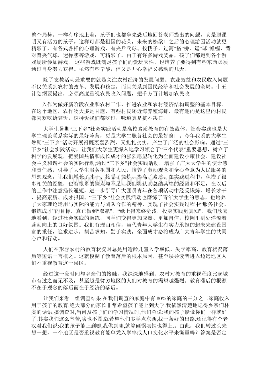 三下乡心得体会3000字doc.docx_第2页