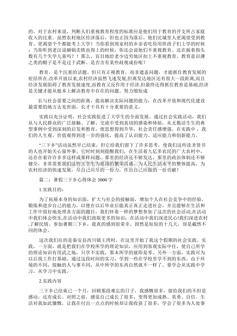 三下乡心得体会3000字doc.docx_第3页